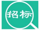 寧波華潤興光燃?xì)庥邢薰靖劭诠偾f老年房、鳳起潮鳴府等小區(qū)NB-IoT智能燃?xì)獗聿少忢?xiàng)目延期開標(biāo)公告