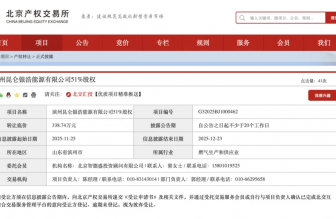 中石油昆侖燃氣大動作！338.74萬“清退”濱州虧損公司，提前布局山東新能源